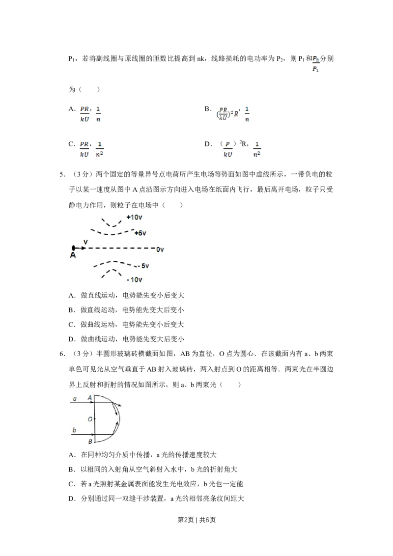 2012年高考物理试卷（天津）（空白卷）_1.高考2025全国各省真题+答案_01.2008-2024全国高考真题（按省份分类）_30.天津_2008-2024&middot;（天津）物理高考真题