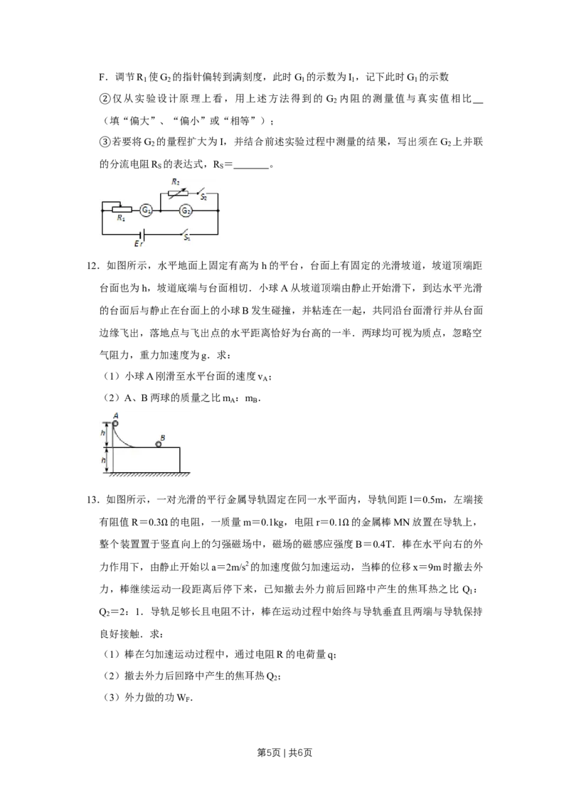 2012年高考物理试卷（天津）（空白卷）_1.高考2025全国各省真题+答案_01.2008-2024全国高考真题（按省份分类）_30.天津_2008-2024&middot;（天津）物理高考真题