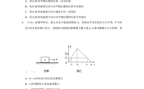 2012年高考物理试卷（天津）（空白卷）_1.高考2025全国各省真题+答案_01.2008-2024全国高考真题（按省份分类）_30.天津_2008-2024&middot;（天津）物理高考真题