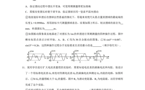 2012年高考物理试卷（天津）（空白卷）_1.高考2025全国各省真题+答案_01.2008-2024全国高考真题（按省份分类）_30.天津_2008-2024&middot;（天津）物理高考真题