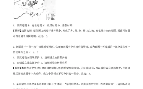 2018年四川省眉山市中考历史真题及答案_中考真题_6.历史中考真题2015-2024年_地区卷_四川省_眉山历史15,16,18-22