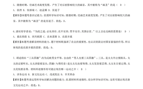 2018年四川省眉山市中考历史真题及答案_中考真题_6.历史中考真题2015-2024年_地区卷_四川省_眉山历史15,16,18-22
