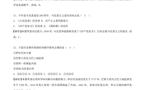 2018年四川省眉山市中考历史真题及答案_中考真题_6.历史中考真题2015-2024年_地区卷_四川省_眉山历史15,16,18-22