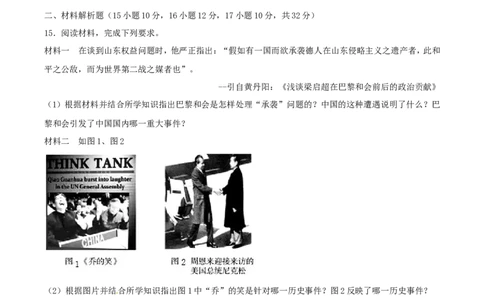 2018年四川省眉山市中考历史真题及答案_中考真题_6.历史中考真题2015-2024年_地区卷_四川省_眉山历史15,16,18-22