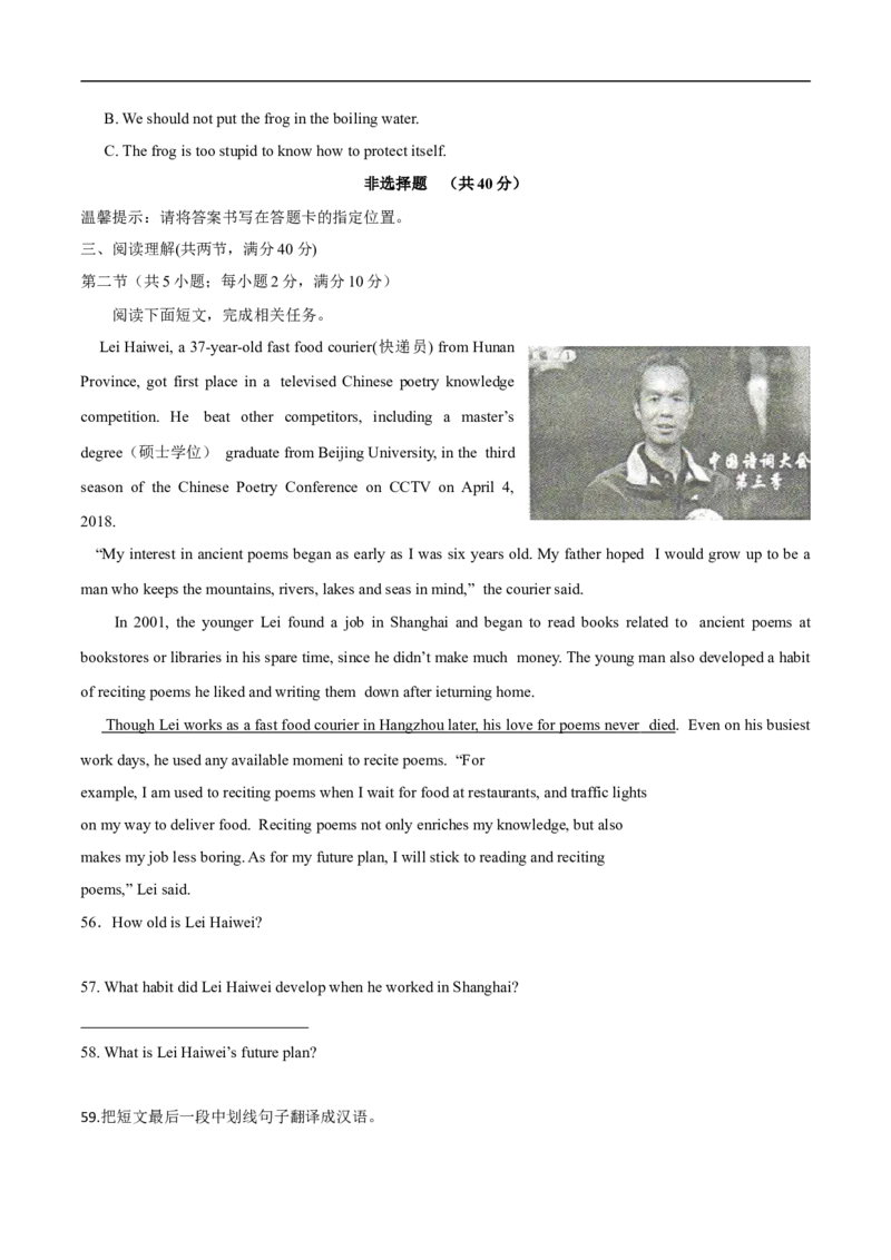 2018年菏泽中考英语试题及答案_中考真题_3.英语中考真题2015-2024年_地区卷_山东省_菏泽英语10-21