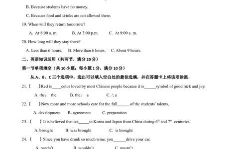 2018年菏泽中考英语试题及答案_中考真题_3.英语中考真题2015-2024年_地区卷_山东省_菏泽英语10-21