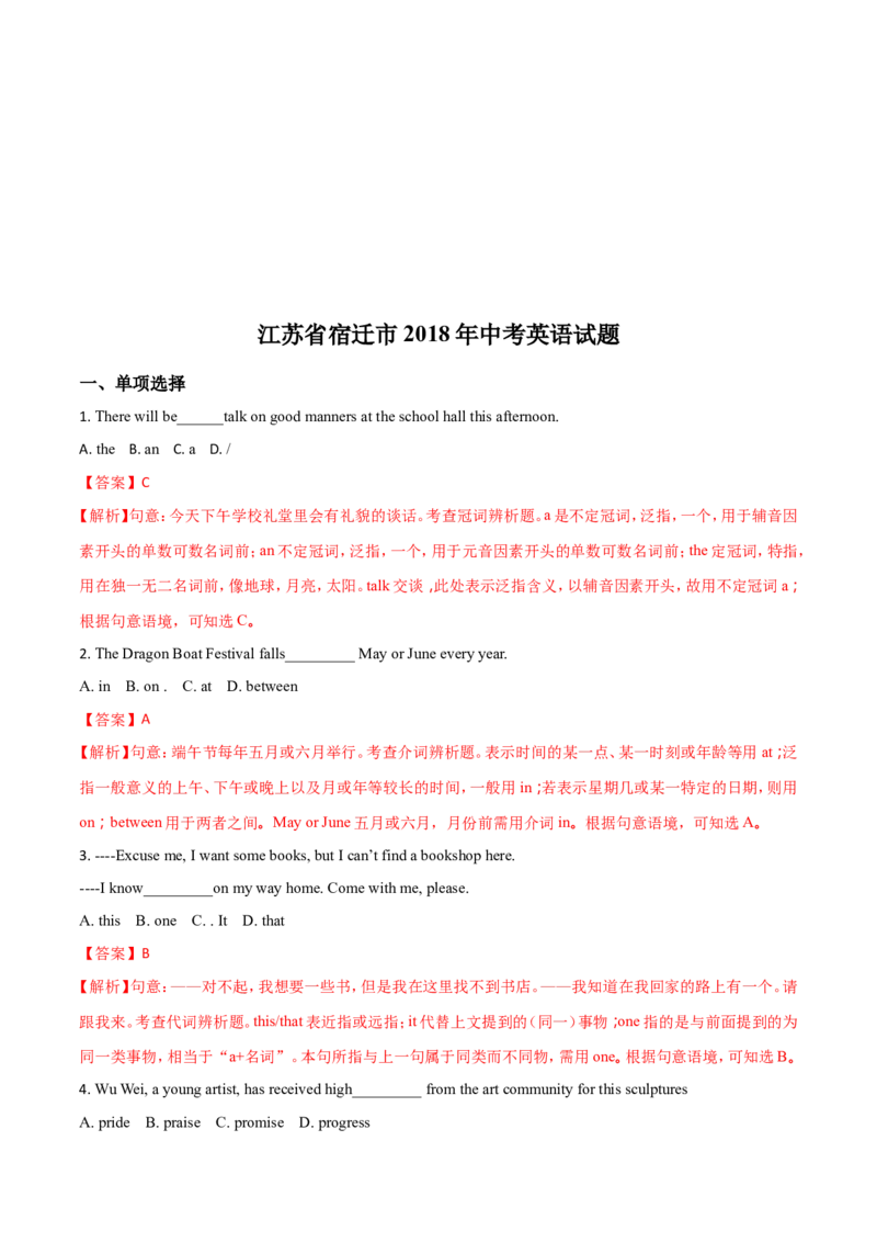 2018年江苏宿迁市中考英语试题及答案_中考真题_3.英语中考真题2015-2024年_地区卷_江苏省_宿迁中考英语08-22