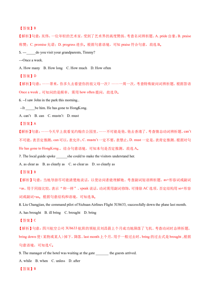 2018年江苏宿迁市中考英语试题及答案_中考真题_3.英语中考真题2015-2024年_地区卷_江苏省_宿迁中考英语08-22