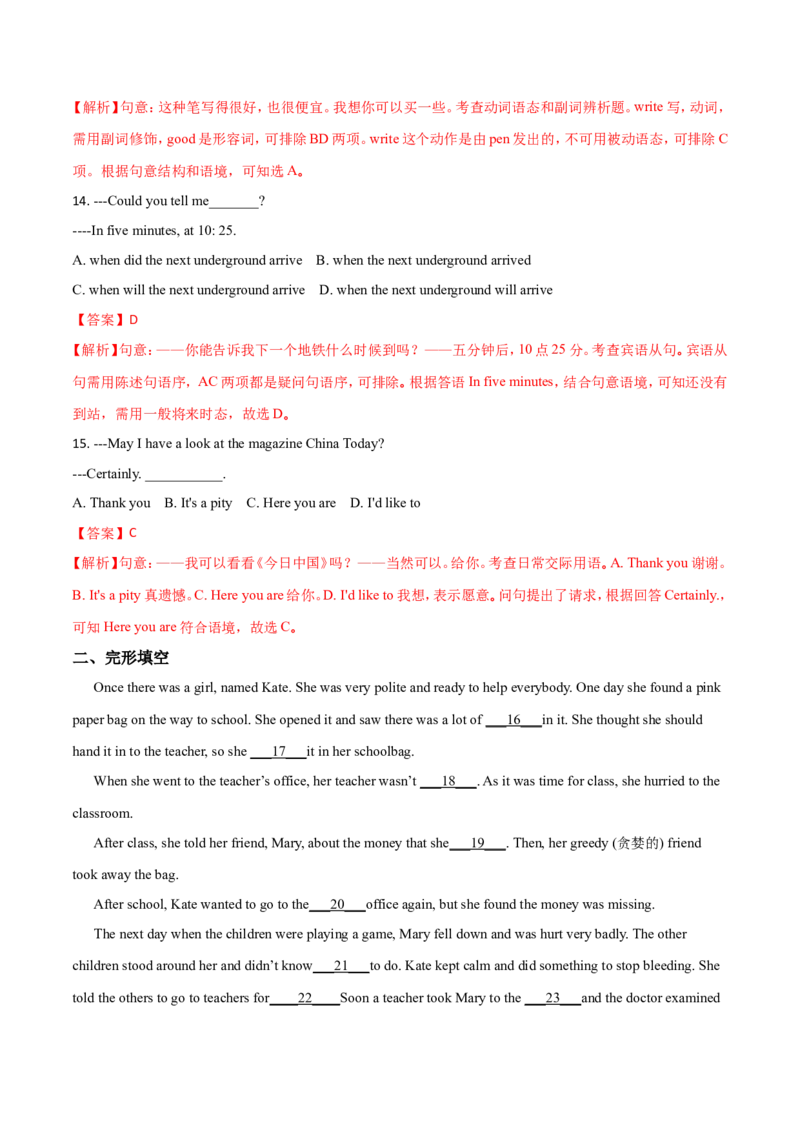 2018年江苏宿迁市中考英语试题及答案_中考真题_3.英语中考真题2015-2024年_地区卷_江苏省_宿迁中考英语08-22