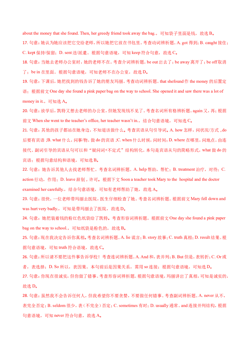 2018年江苏宿迁市中考英语试题及答案_中考真题_3.英语中考真题2015-2024年_地区卷_江苏省_宿迁中考英语08-22