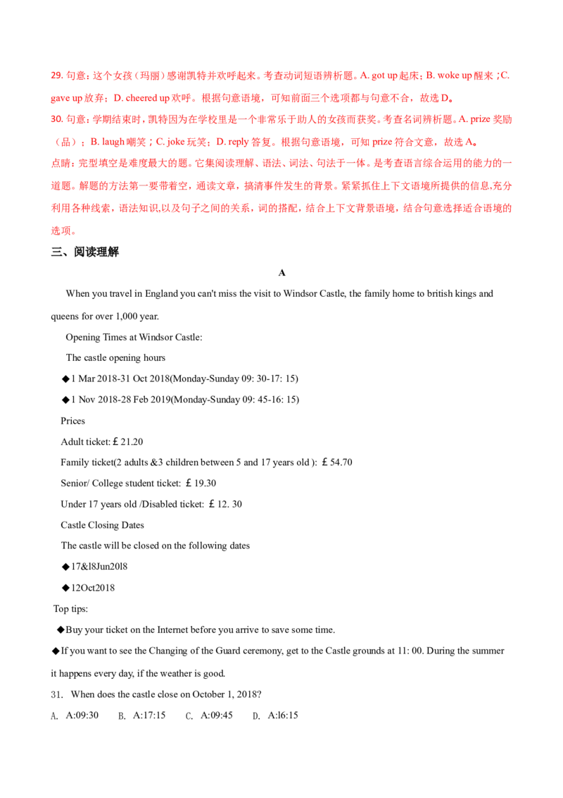 2018年江苏宿迁市中考英语试题及答案_中考真题_3.英语中考真题2015-2024年_地区卷_江苏省_宿迁中考英语08-22