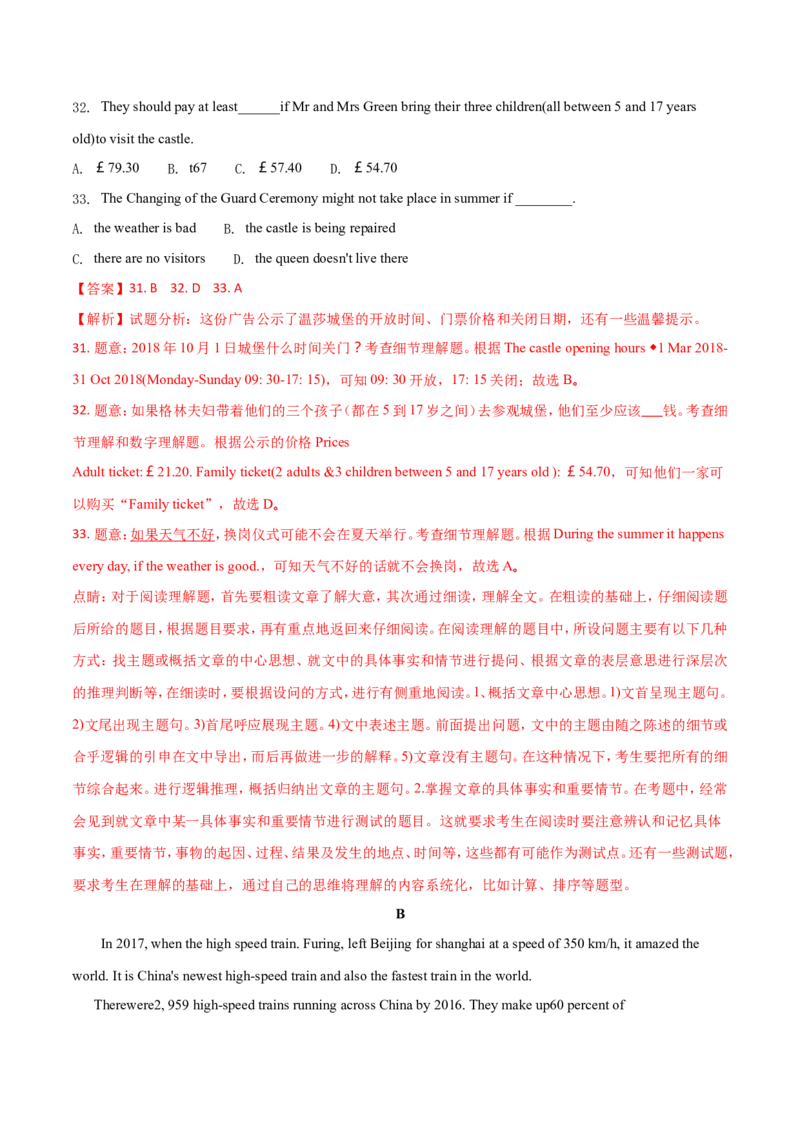 2018年江苏宿迁市中考英语试题及答案_中考真题_3.英语中考真题2015-2024年_地区卷_江苏省_宿迁中考英语08-22