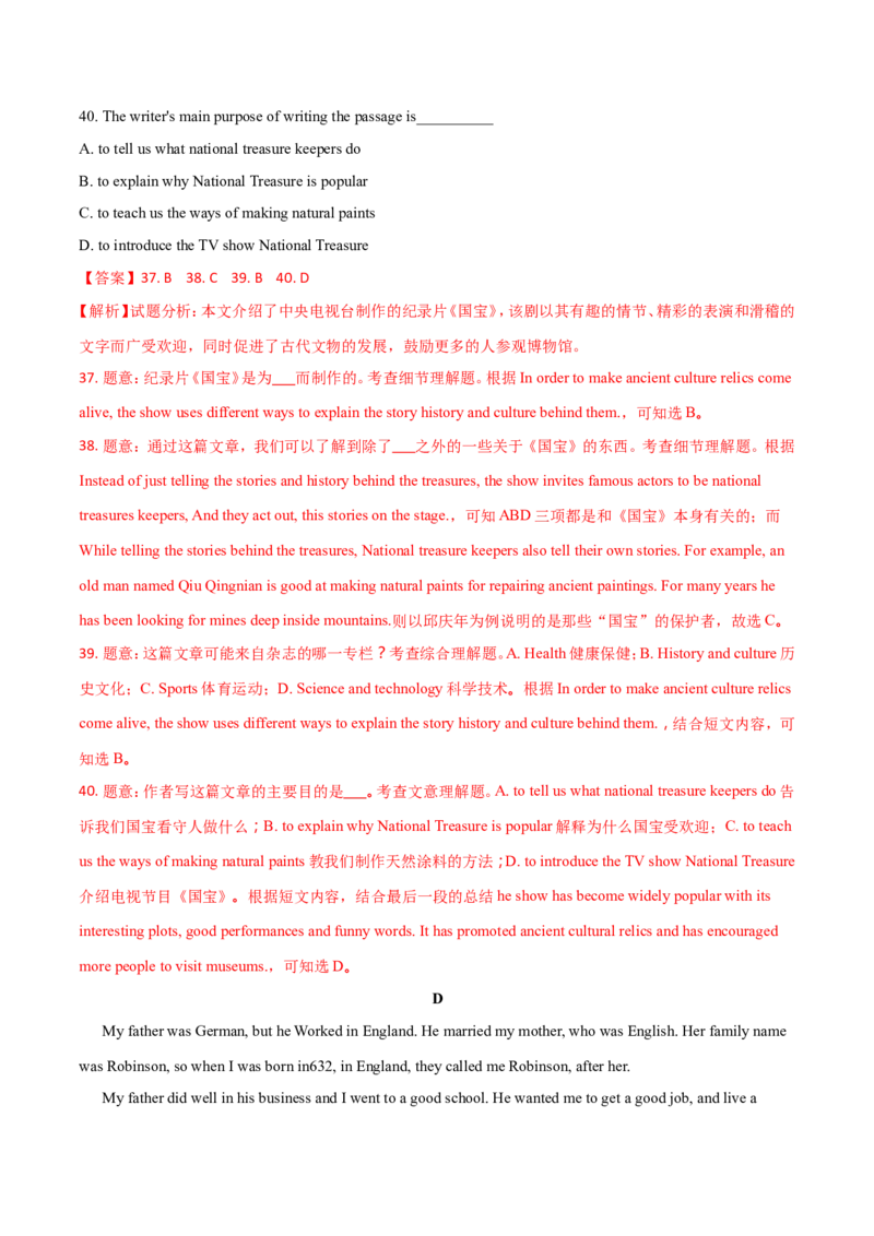 2018年江苏宿迁市中考英语试题及答案_中考真题_3.英语中考真题2015-2024年_地区卷_江苏省_宿迁中考英语08-22