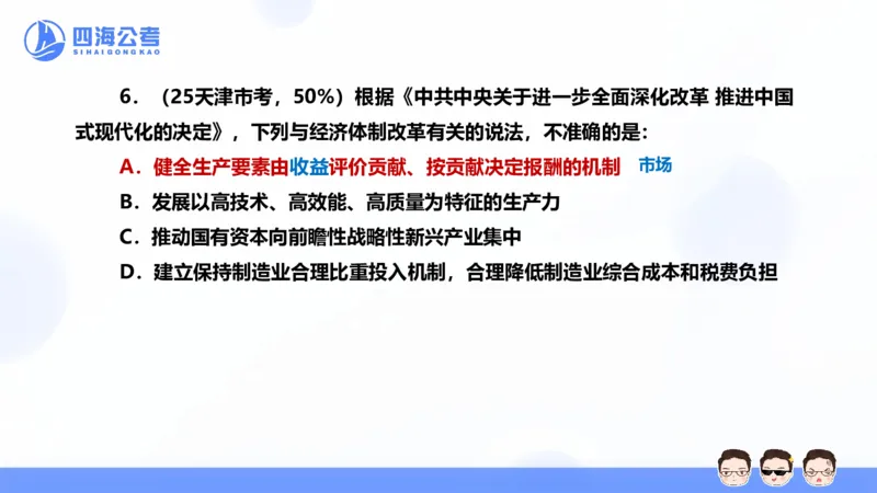 25上行测套题一期--套题3_2026考公资料_花生十三合集_套题班2025花生行测+飞扬申论套题⭐⭐_行测套题2025省考花生十三套题一期_常识PPT