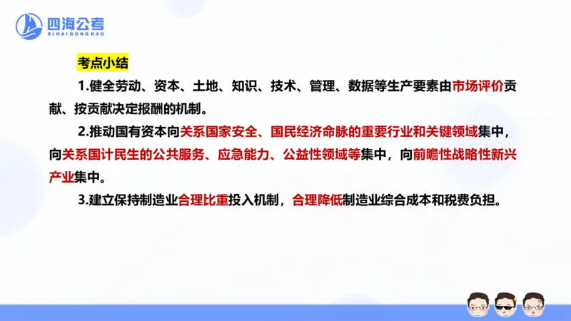 25上行测套题一期--套题3_2026考公资料_花生十三合集_套题班2025花生行测+飞扬申论套题⭐⭐_行测套题2025省考花生十三套题一期_常识PPT