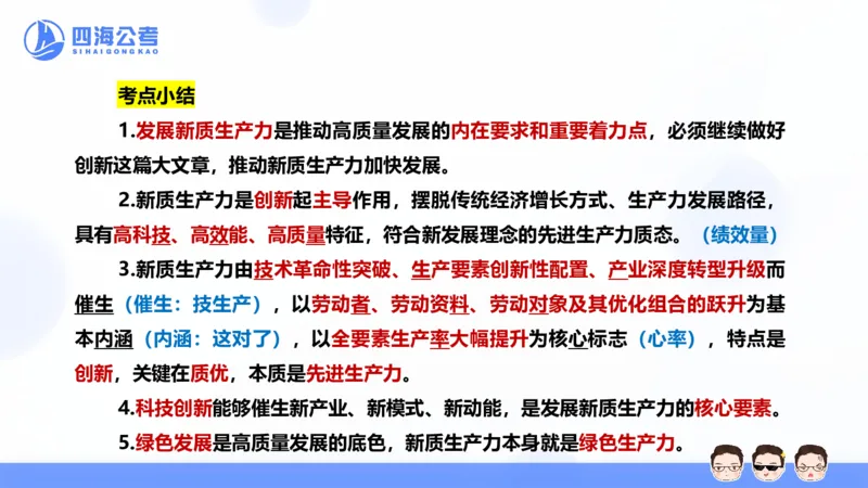 25上行测套题一期--套题3_2026考公资料_花生十三合集_套题班2025花生行测+飞扬申论套题⭐⭐_行测套题2025省考花生十三套题一期_常识PPT