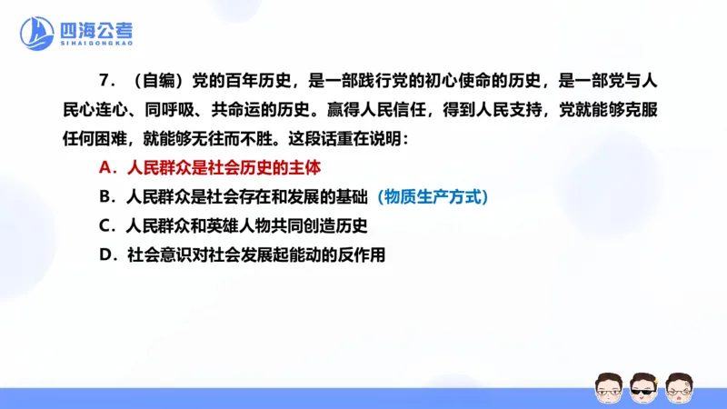 25上行测套题一期--套题3_2026考公资料_花生十三合集_套题班2025花生行测+飞扬申论套题⭐⭐_行测套题2025省考花生十三套题一期_常识PPT