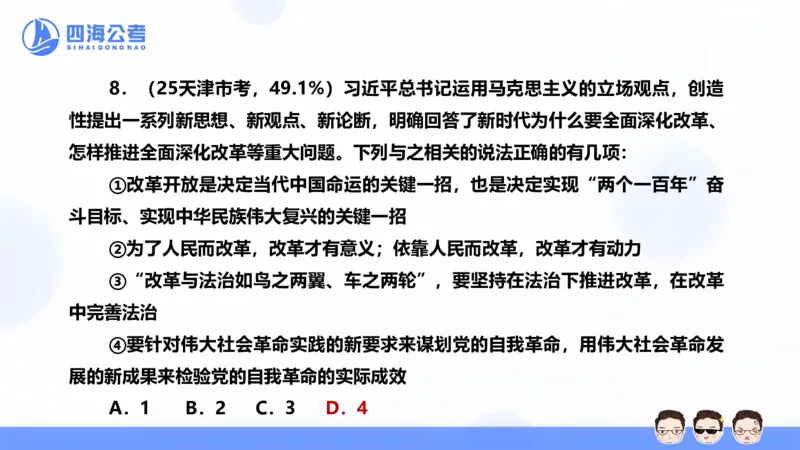 25上行测套题一期--套题3_2026考公资料_花生十三合集_套题班2025花生行测+飞扬申论套题⭐⭐_行测套题2025省考花生十三套题一期_常识PPT