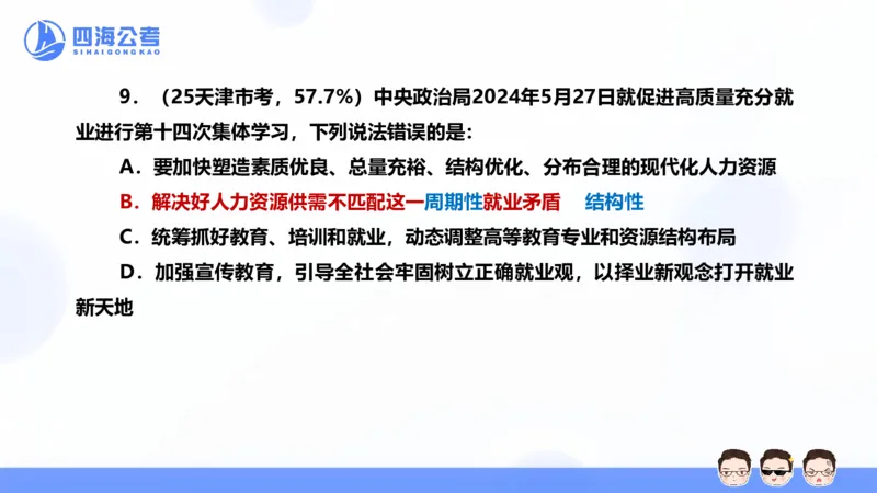 25上行测套题一期--套题3_2026考公资料_花生十三合集_套题班2025花生行测+飞扬申论套题⭐⭐_行测套题2025省考花生十三套题一期_常识PPT