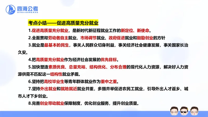 25上行测套题一期--套题3_2026考公资料_花生十三合集_套题班2025花生行测+飞扬申论套题⭐⭐_行测套题2025省考花生十三套题一期_常识PPT