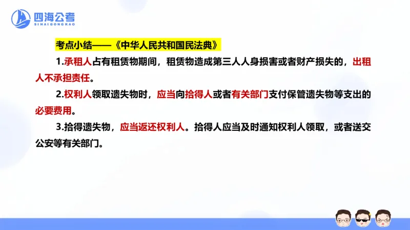25上行测套题一期--套题3_2026考公资料_花生十三合集_套题班2025花生行测+飞扬申论套题⭐⭐_行测套题2025省考花生十三套题一期_常识PPT