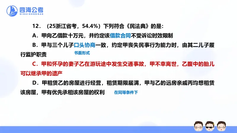 25上行测套题一期--套题3_2026考公资料_花生十三合集_套题班2025花生行测+飞扬申论套题⭐⭐_行测套题2025省考花生十三套题一期_常识PPT
