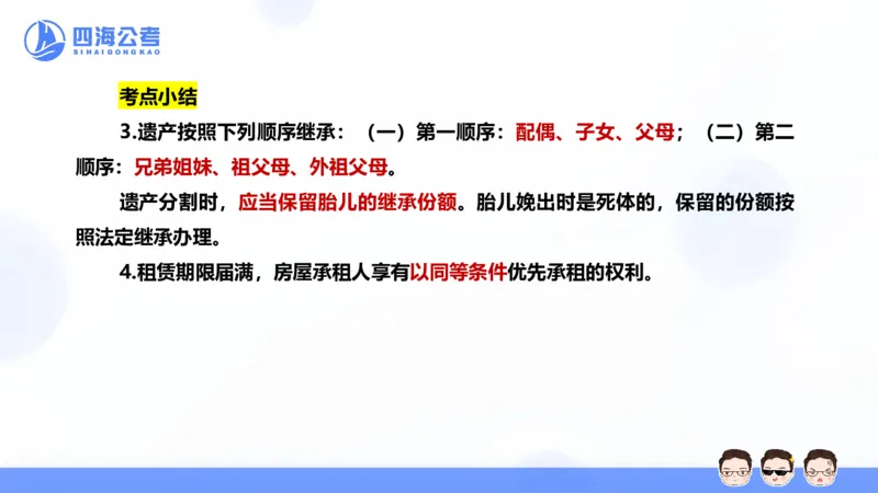 25上行测套题一期--套题3_2026考公资料_花生十三合集_套题班2025花生行测+飞扬申论套题⭐⭐_行测套题2025省考花生十三套题一期_常识PPT