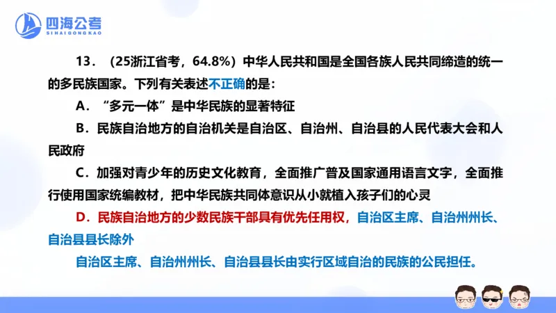25上行测套题一期--套题3_2026考公资料_花生十三合集_套题班2025花生行测+飞扬申论套题⭐⭐_行测套题2025省考花生十三套题一期_常识PPT