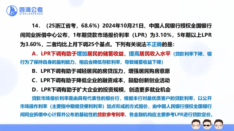 25上行测套题一期--套题3_2026考公资料_花生十三合集_套题班2025花生行测+飞扬申论套题⭐⭐_行测套题2025省考花生十三套题一期_常识PPT