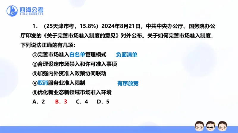 25上行测套题一期--套题3_2026考公资料_花生十三合集_套题班2025花生行测+飞扬申论套题⭐⭐_行测套题2025省考花生十三套题一期_常识PPT