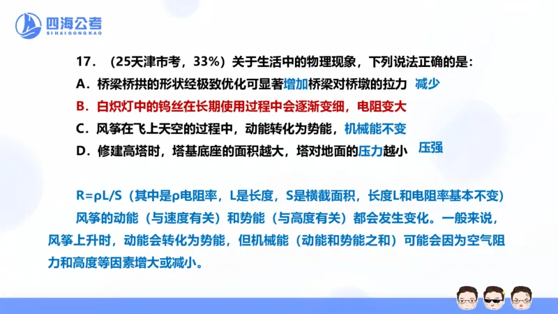 25上行测套题一期--套题3_2026考公资料_花生十三合集_套题班2025花生行测+飞扬申论套题⭐⭐_行测套题2025省考花生十三套题一期_常识PPT