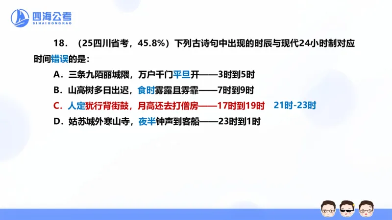 25上行测套题一期--套题3_2026考公资料_花生十三合集_套题班2025花生行测+飞扬申论套题⭐⭐_行测套题2025省考花生十三套题一期_常识PPT