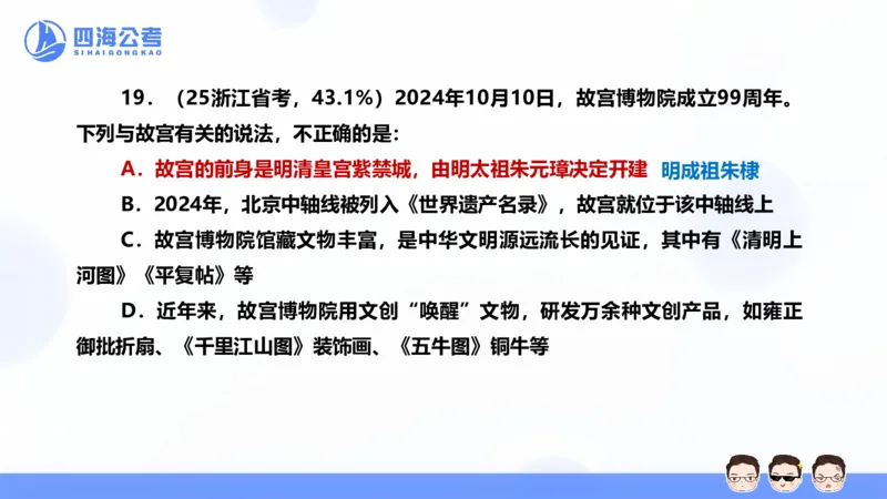25上行测套题一期--套题3_2026考公资料_花生十三合集_套题班2025花生行测+飞扬申论套题⭐⭐_行测套题2025省考花生十三套题一期_常识PPT