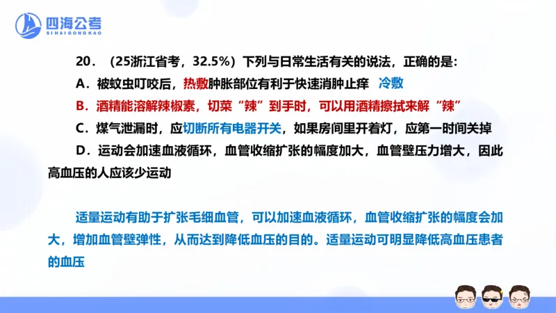 25上行测套题一期--套题3_2026考公资料_花生十三合集_套题班2025花生行测+飞扬申论套题⭐⭐_行测套题2025省考花生十三套题一期_常识PPT
