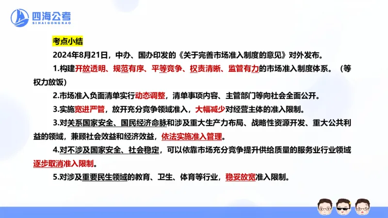 25上行测套题一期--套题3_2026考公资料_花生十三合集_套题班2025花生行测+飞扬申论套题⭐⭐_行测套题2025省考花生十三套题一期_常识PPT