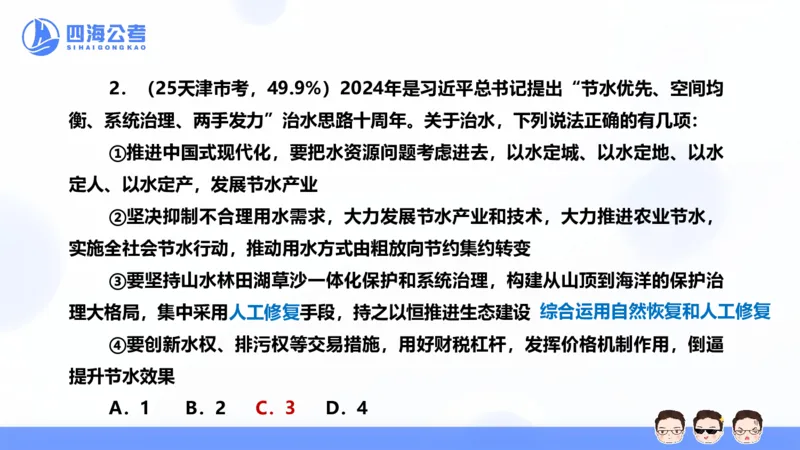 25上行测套题一期--套题3_2026考公资料_花生十三合集_套题班2025花生行测+飞扬申论套题⭐⭐_行测套题2025省考花生十三套题一期_常识PPT