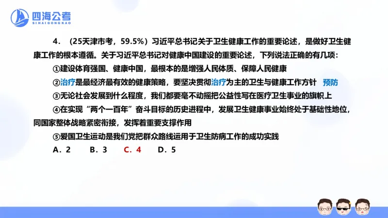 25上行测套题一期--套题3_2026考公资料_花生十三合集_套题班2025花生行测+飞扬申论套题⭐⭐_行测套题2025省考花生十三套题一期_常识PPT