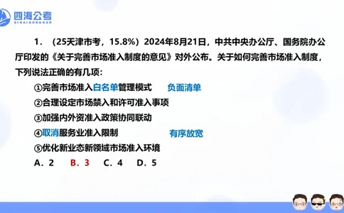 25上行测套题一期--套题3_2026考公资料_花生十三合集_套题班2025花生行测+飞扬申论套题⭐⭐_行测套题2025省考花生十三套题一期_常识PPT