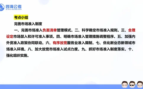 25上行测套题一期--套题3_2026考公资料_花生十三合集_套题班2025花生行测+飞扬申论套题⭐⭐_行测套题2025省考花生十三套题一期_常识PPT