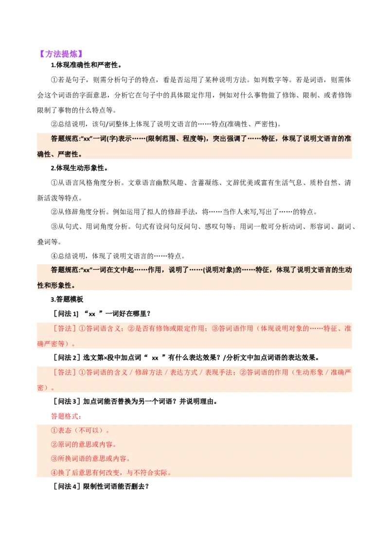 专题23说明方法及说明文语言（讲练）（全国通用）（原卷版）_120中考语文全套复习_中考语文复习总复习_二轮复习资料_完2024年中考语文二轮复习课件+讲义+练习（全国通用）