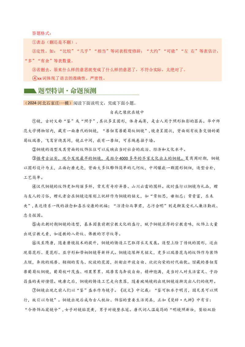 专题23说明方法及说明文语言（讲练）（全国通用）（原卷版）_120中考语文全套复习_中考语文复习总复习_二轮复习资料_完2024年中考语文二轮复习课件+讲义+练习（全国通用）