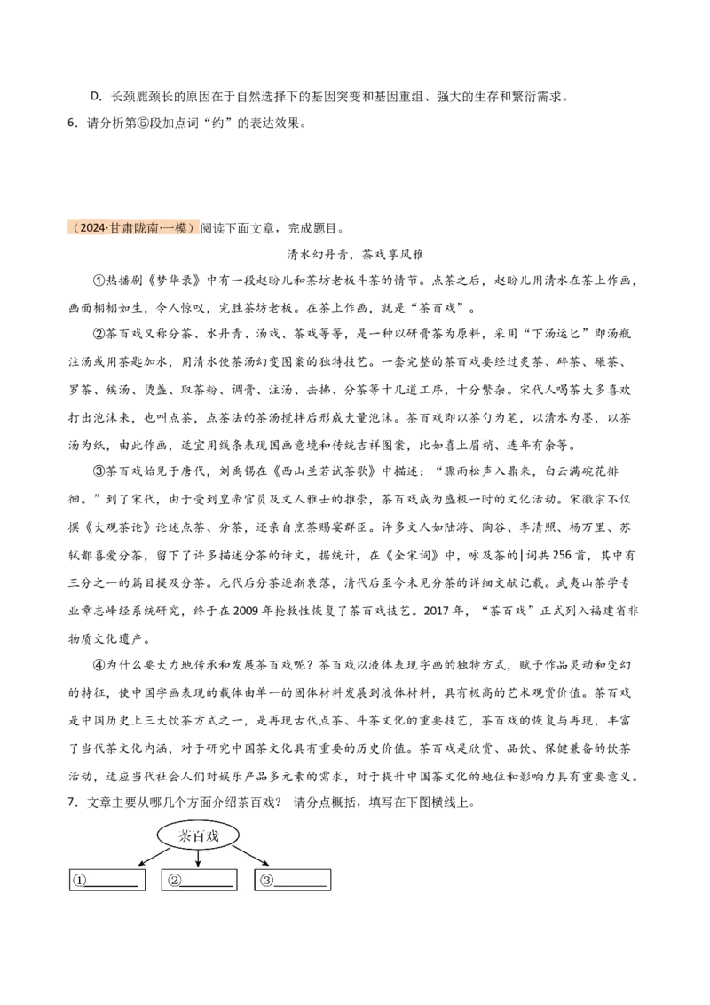 专题23说明方法及说明文语言（讲练）（全国通用）（原卷版）_120中考语文全套复习_中考语文复习总复习_二轮复习资料_完2024年中考语文二轮复习课件+讲义+练习（全国通用）