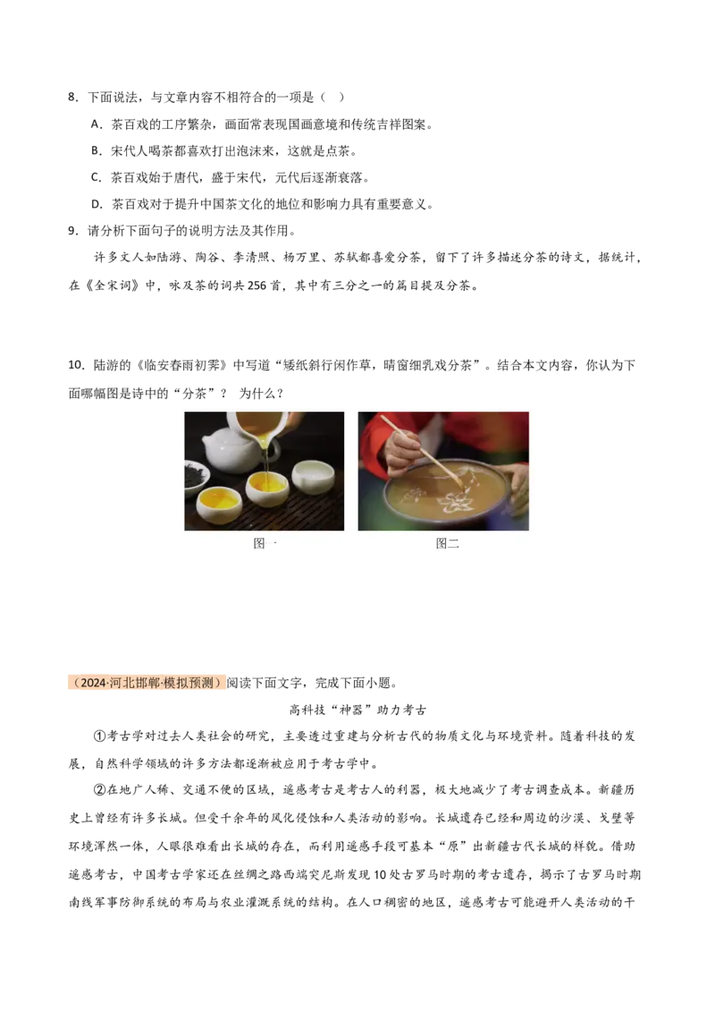 专题23说明方法及说明文语言（讲练）（全国通用）（原卷版）_120中考语文全套复习_中考语文复习总复习_二轮复习资料_完2024年中考语文二轮复习课件+讲义+练习（全国通用）