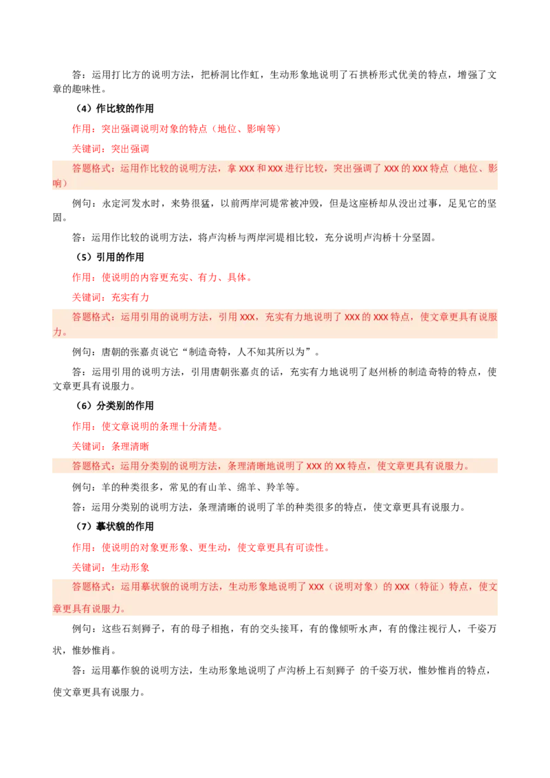 专题23说明方法及说明文语言（讲练）（全国通用）（原卷版）_120中考语文全套复习_中考语文复习总复习_二轮复习资料_完2024年中考语文二轮复习课件+讲义+练习（全国通用）