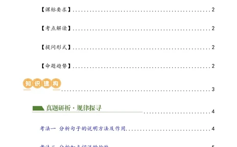 专题23说明方法及说明文语言（讲练）（全国通用）（原卷版）_120中考语文全套复习_中考语文复习总复习_二轮复习资料_完2024年中考语文二轮复习课件+讲义+练习（全国通用）