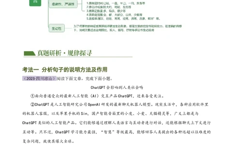 专题23说明方法及说明文语言（讲练）（全国通用）（原卷版）_120中考语文全套复习_中考语文复习总复习_二轮复习资料_完2024年中考语文二轮复习课件+讲义+练习（全国通用）