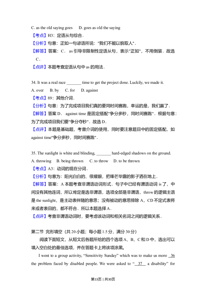 2013年高考英语试卷（新课标Ⅰ卷）（解析卷）_1.高考2025全国各省真题+答案_01.2008-2024全国高考真题（按省份分类）_16.山西_2008-2024&middot;（山西）英语高考真题