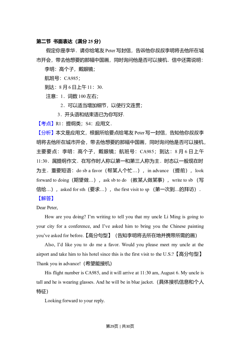 2013年高考英语试卷（新课标Ⅰ卷）（解析卷）_1.高考2025全国各省真题+答案_01.2008-2024全国高考真题（按省份分类）_16.山西_2008-2024&middot;（山西）英语高考真题