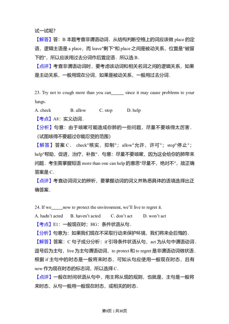 2013年高考英语试卷（新课标Ⅰ卷）（解析卷）_1.高考2025全国各省真题+答案_01.2008-2024全国高考真题（按省份分类）_16.山西_2008-2024&middot;（山西）英语高考真题