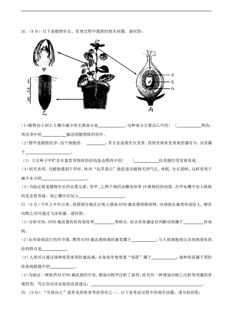 2017潍坊市中考生物试题带答案(word版)_中考真题_8.生物中考真题2015-2024年_地区卷_山东省_山东潍坊中考生物08-21